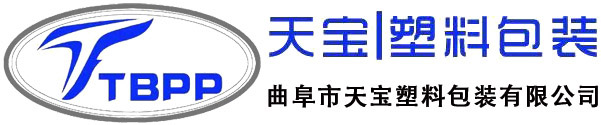 曲阜市天宝塑料包装有限公司